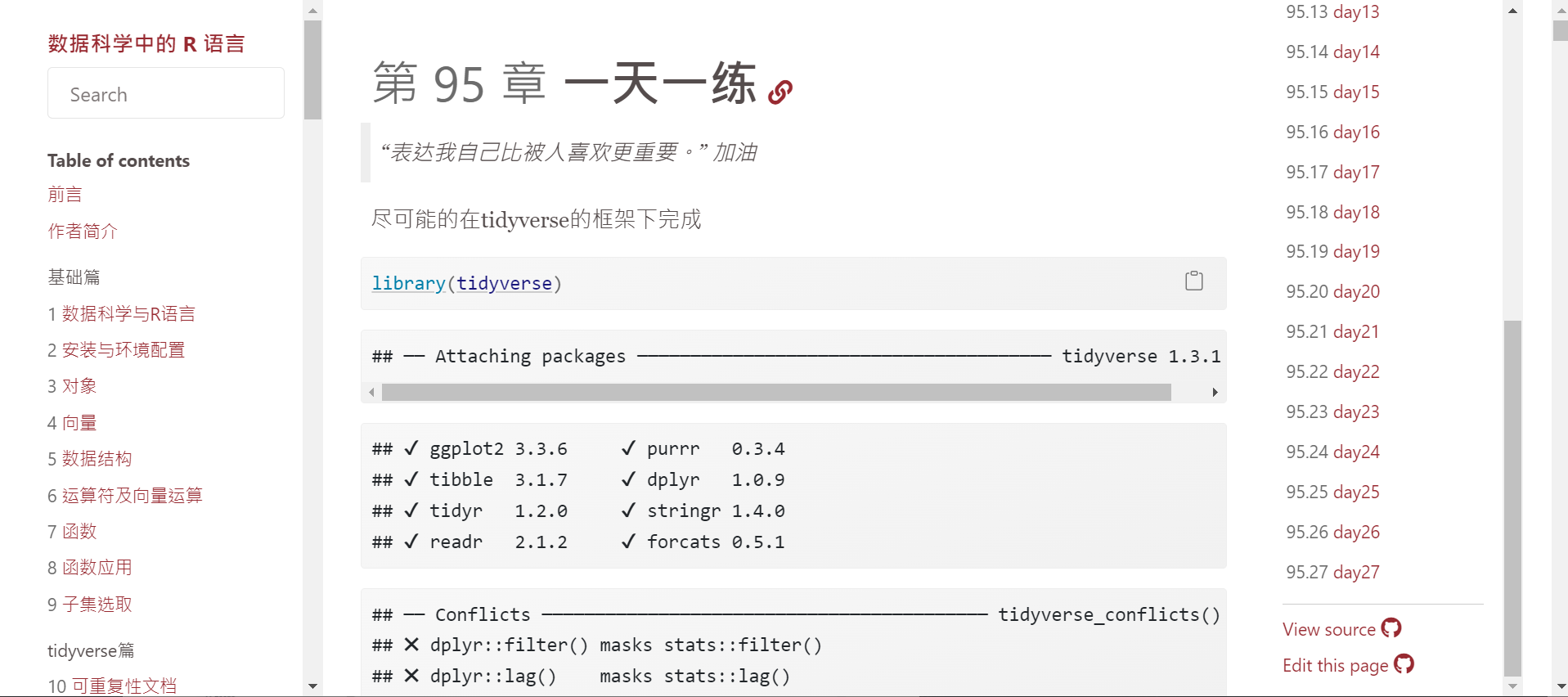 [R語言資源]想學好R語言嗎？整理10本英文和中文R語言電子書推薦給你 - 愛上R語言